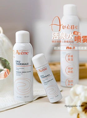 Avene雅漾喷雾50ml150ml300ml
