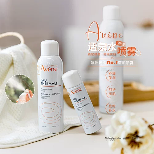 Avene雅漾喷雾50ml150ml300ml