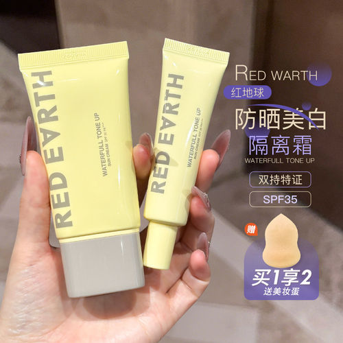 红地球贴贴隔离防晒美白妆前乳女
