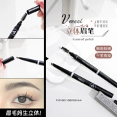 VEECCI唯资极细眉笔唯姿双头自动旋转扁头砍刀防水持久不脱色正品