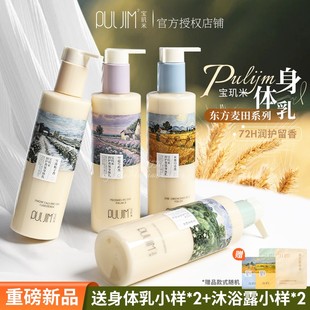 宝玑米润护身体乳保湿 滋润女士皮肤干燥持久留香72小时香体润肤乳