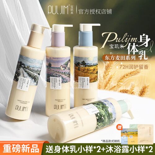 宝玑米润护身体乳保湿滋润女士皮