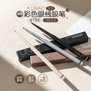 unny极细眼线胶笔新款 凝细内眼线液卧蚕笔棕色防水持久女不晕染 版