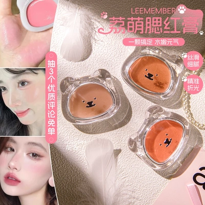 小猴子爱用！荔萌水光腮红多用膏