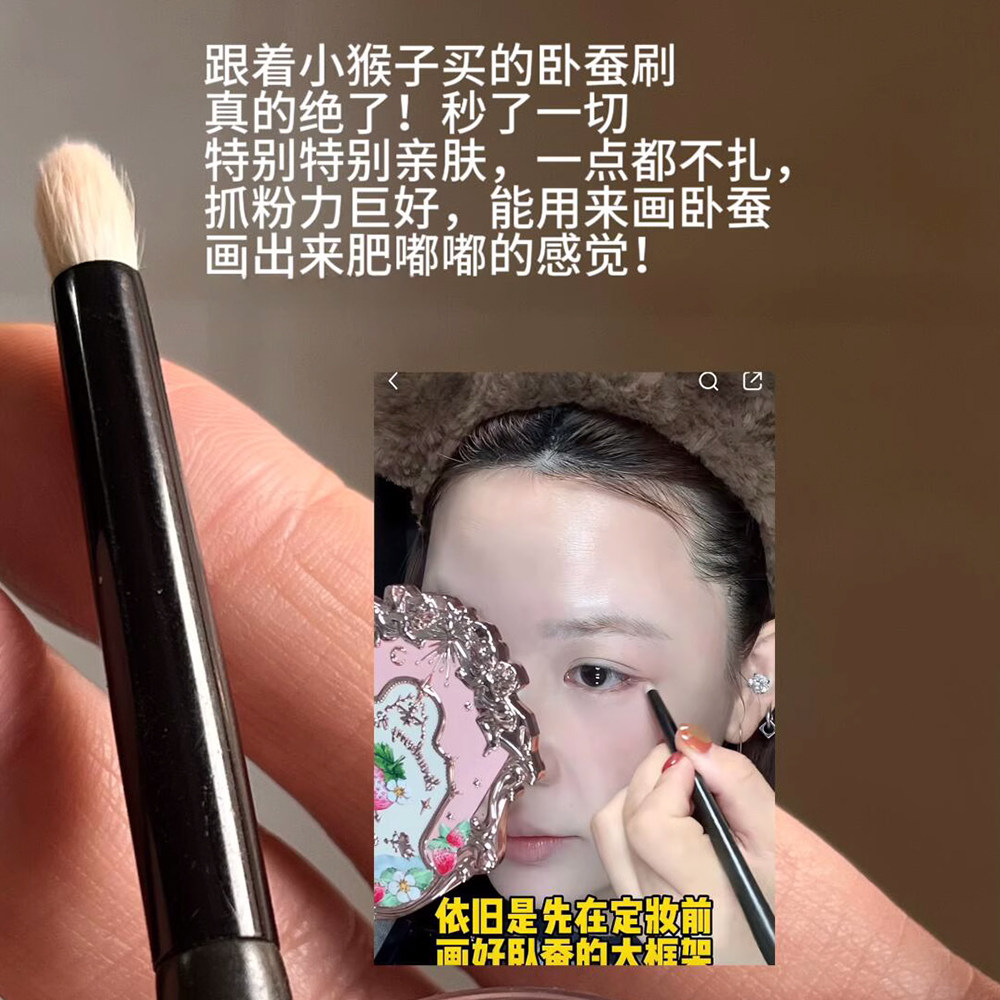小猴子推荐！锥形卧蚕眼角提亮刷