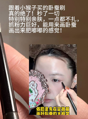 小猴子推荐！锥形卧蚕眼角提亮刷