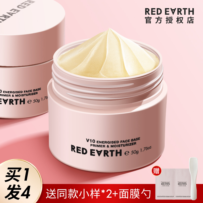 redearth红地球贴贴霜妆前乳