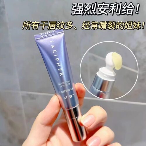 联系客福26！研译唇部精华