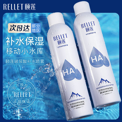 颐莲玻尿酸补水喷雾爽肤水精华水面膜毛孔保湿平衡保湿水定妆湿敷