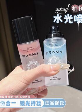 柏瑞美精华喷雾妆前保湿水光肌