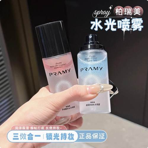 柏瑞美精华喷雾妆前保湿水光肌