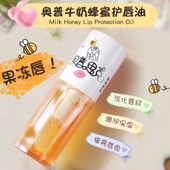 奥普思克蜂蜜唇油牛奶润唇膏防干裂透明睡眠唇膜护唇油啫喱