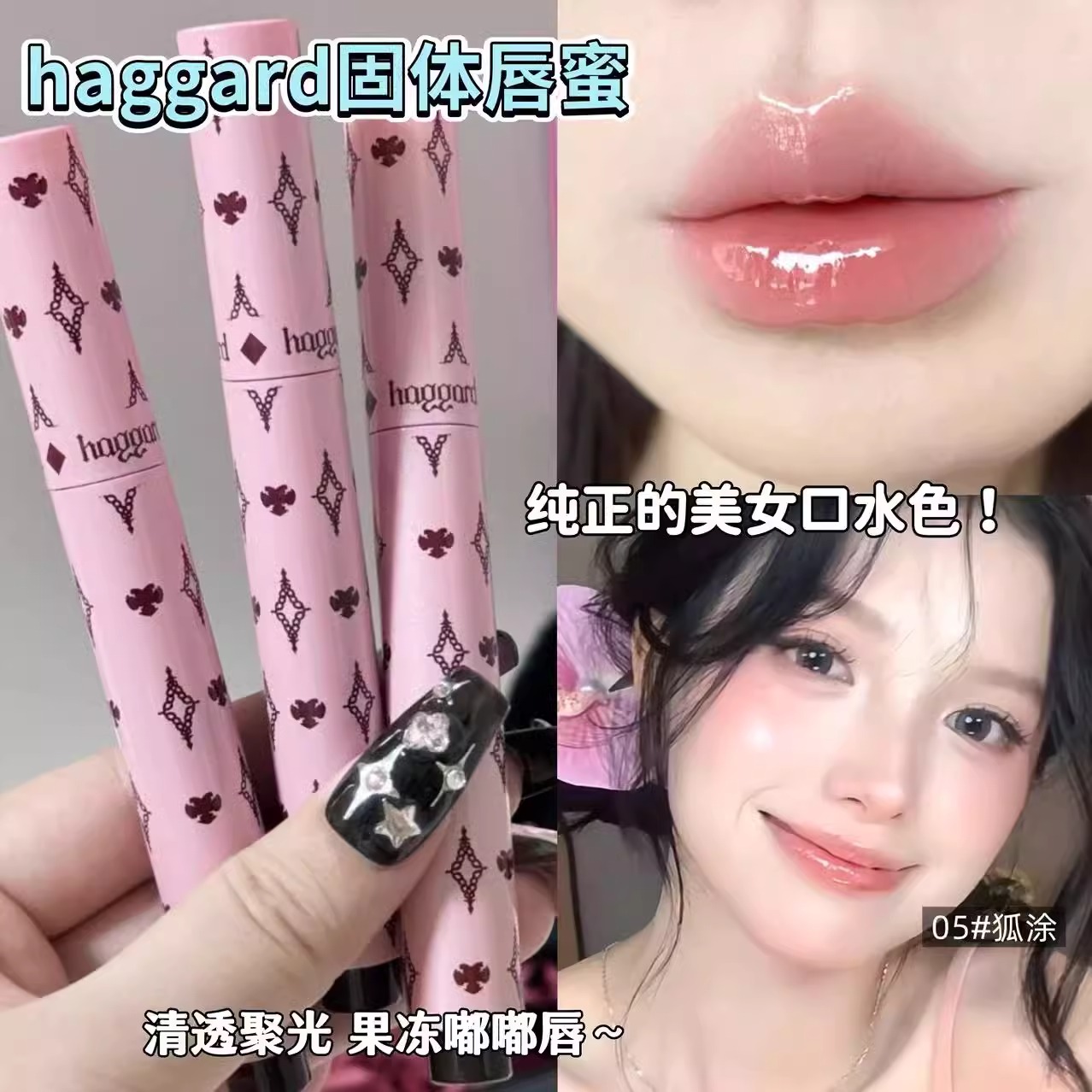 haggard伊莫怪兽固体唇蜜釉口红
