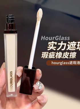 巨好用！hourglass遮瑕提亮高光液膏遮痘印黑眼圈泪沟birch1.3ml