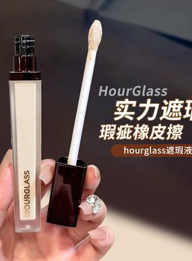 巨好用！hourglass遮瑕提亮高光
