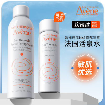 Avene雅漾喷雾50ml150ml300ml