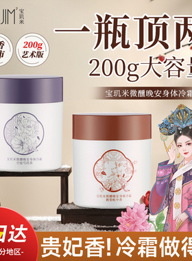 宝玑米身体冷霜身体乳霜保湿滋润
