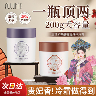 滋润春夏皮肤干燥男女士持久留香清爽 宝玑米身体冷霜身体乳霜保湿