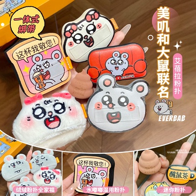 【美叽和大鼠联名】everbab艾蓓
