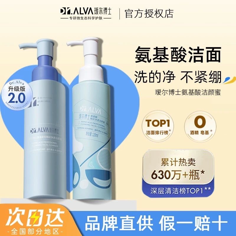 咨询35元！瑷尔博士氨基酸洗面奶