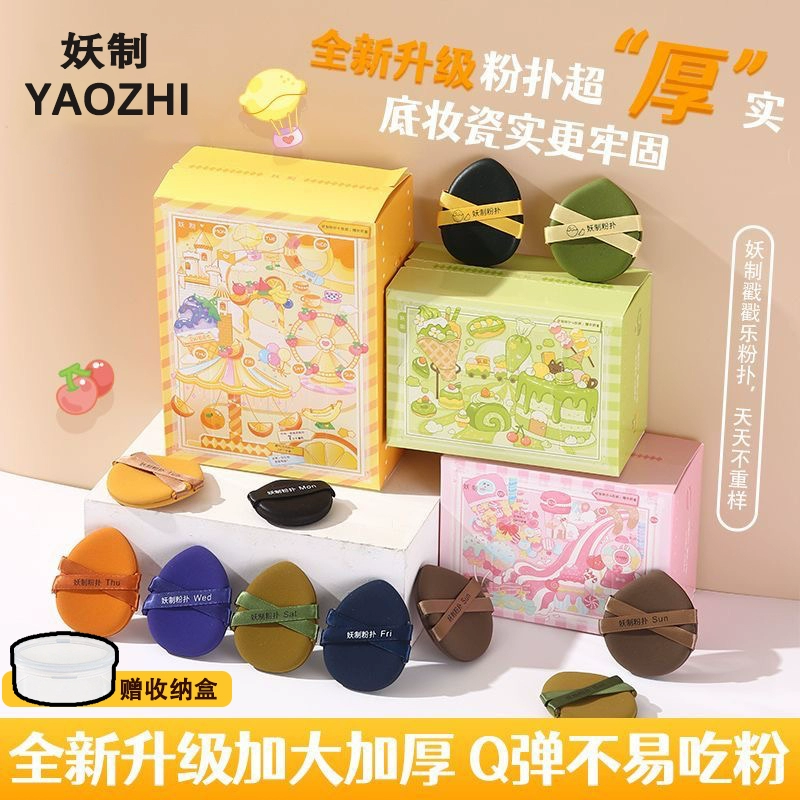 妖制菠萝派气垫粉扑透气皮面蛋黄