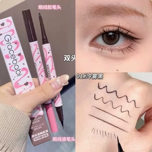 一支眼线笔打两份工！Gracebabi双头眼线液笔胶笔不易晕染二合一