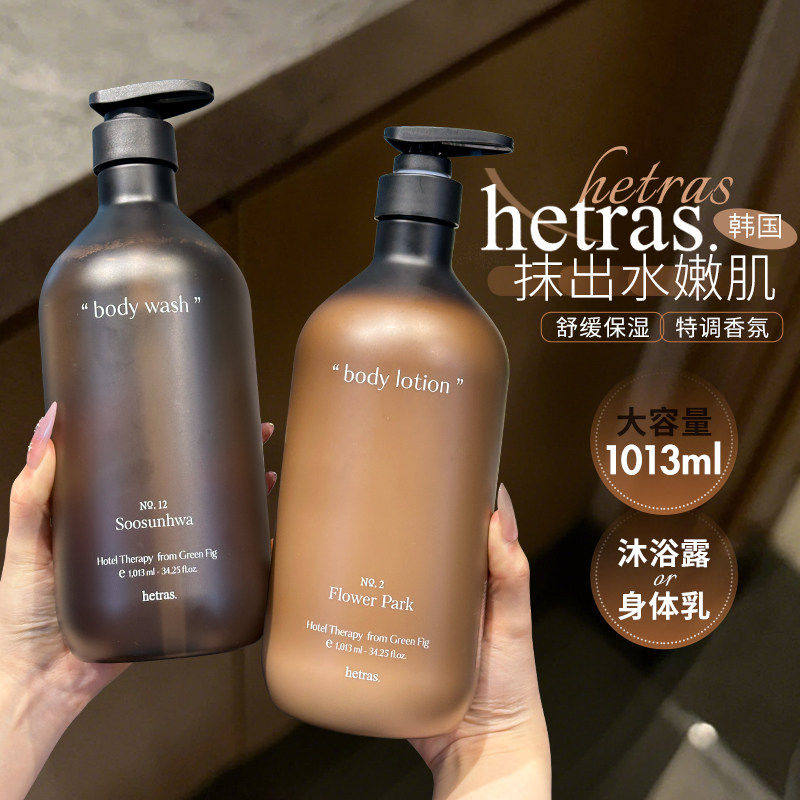 1升装!韩国hetras香氛身体乳补水保湿滋润女持久留香保湿沐浴露