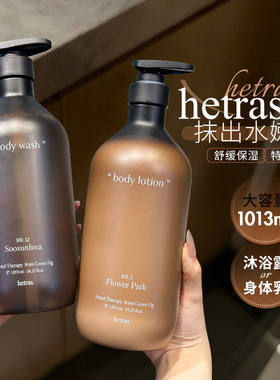 hetras香氛身体乳补水保湿滋润女