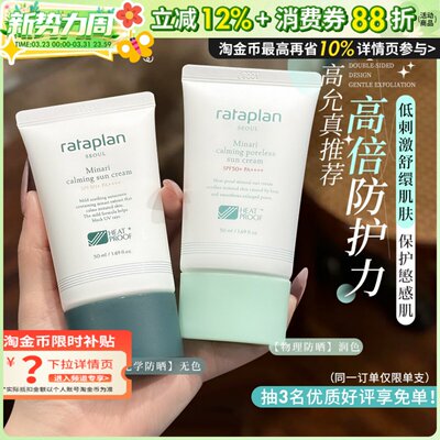 高允真同款~韩国rataplan防晒舒缓物理化学妆前素颜霜隔离防晒霜