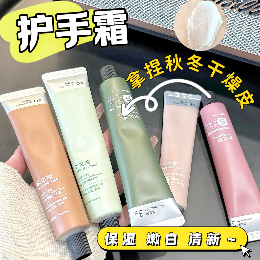 水之蔻护手霜留香持久长效滋润保