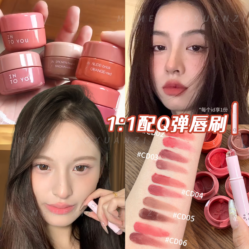 INTOYOU罐装唇泥双拼雾面哑光