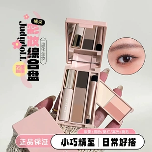 juduo橘朵掌心盒迷你盘眼影睫毛膏彩妆综合盘修容眉粉腮红高光女
