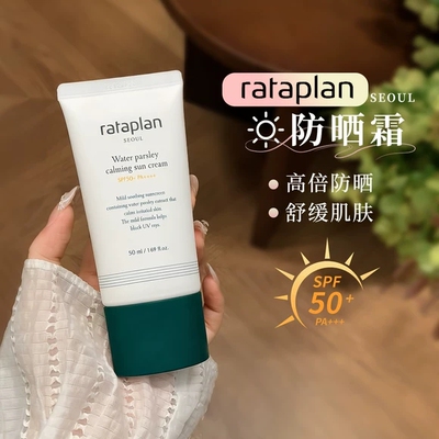 高允真同款~韩国rataplan防晒霜