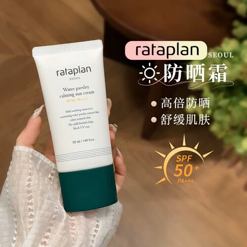 高允真同款~韩国rataplan防晒霜