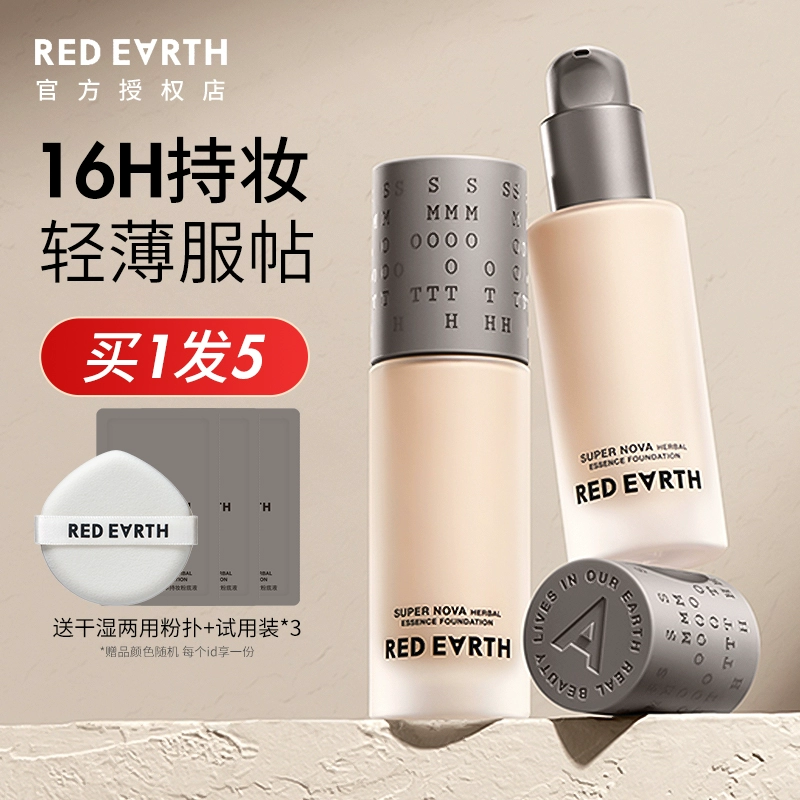 咨询55元红地球贴贴瓶粉底液保湿