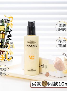 PRAMY柏瑞美妆前乳大码黄油隔离