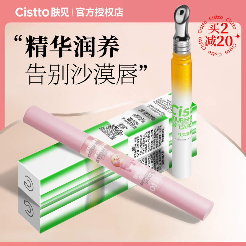 Cistto肤见唇蜜蜜养唇油唇部精华油修护保湿滋润淡化唇纹口红打底 美容护肤/美体/精油 唇部精华 原图主图