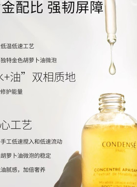 法国condense珂蒂丝植萃修红小金瓶保湿舒缓改善泛红面部精华30ml