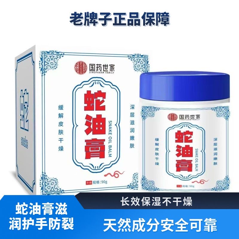 蛇油膏官方正品润肤保湿护手霜男女脚后跟防干裂皴裂皲裂膏