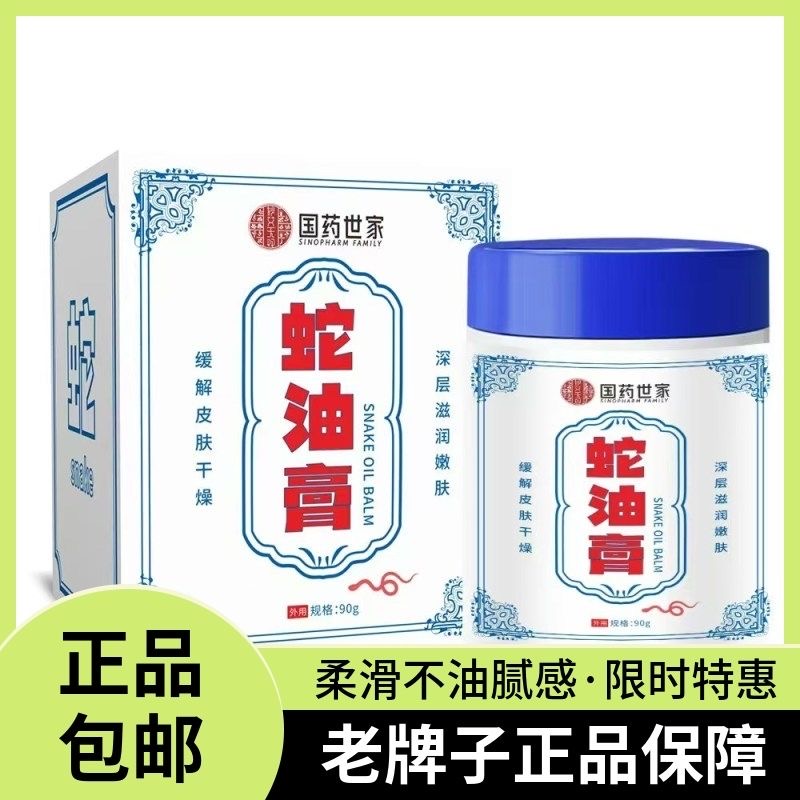 蛇油膏官方正品润肤保湿护手霜男女脚后跟防干裂皴裂皲裂膏