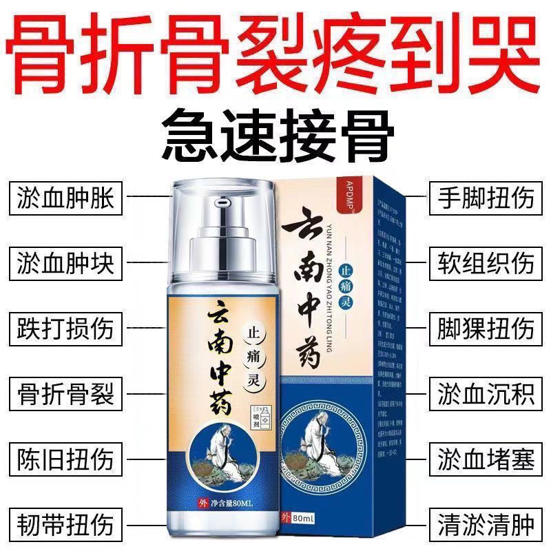 云南中药止痛灵喷剂颈肩腰腿手关节膝盖疼痛神器止痛舒筋活血喷雾
