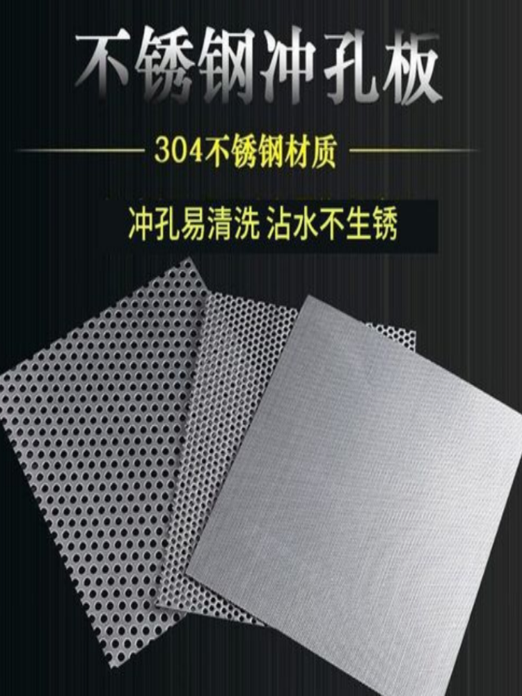 冲孔304不锈钢板金属圆孔洞洞板过滤防护垫板多用途防护冲孔网板