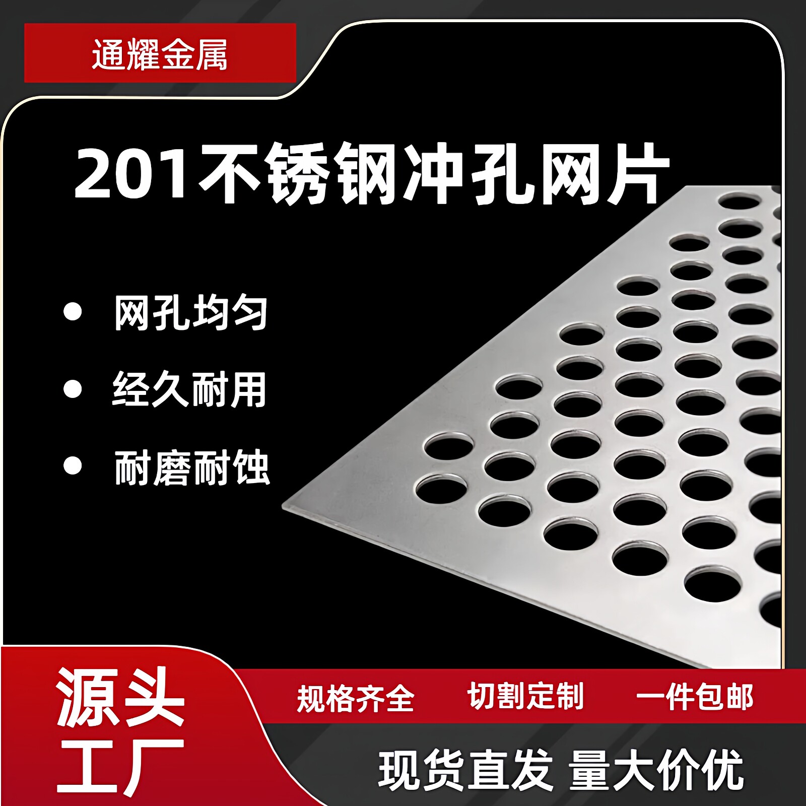 201不锈钢1.22*2.44m冲孔板金属圆孔洞洞板多用途防护孔板网板