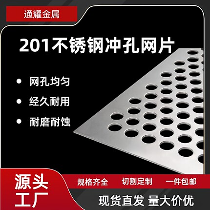 201不锈钢1.22*2.44m冲孔板金属圆孔洞洞板多用途防护孔板网板