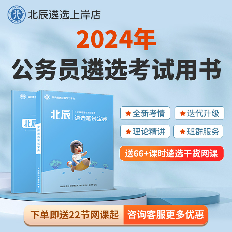 北辰遴选2024公务员遴选笔试黑龙江山东河北贵州新疆资料教材网课