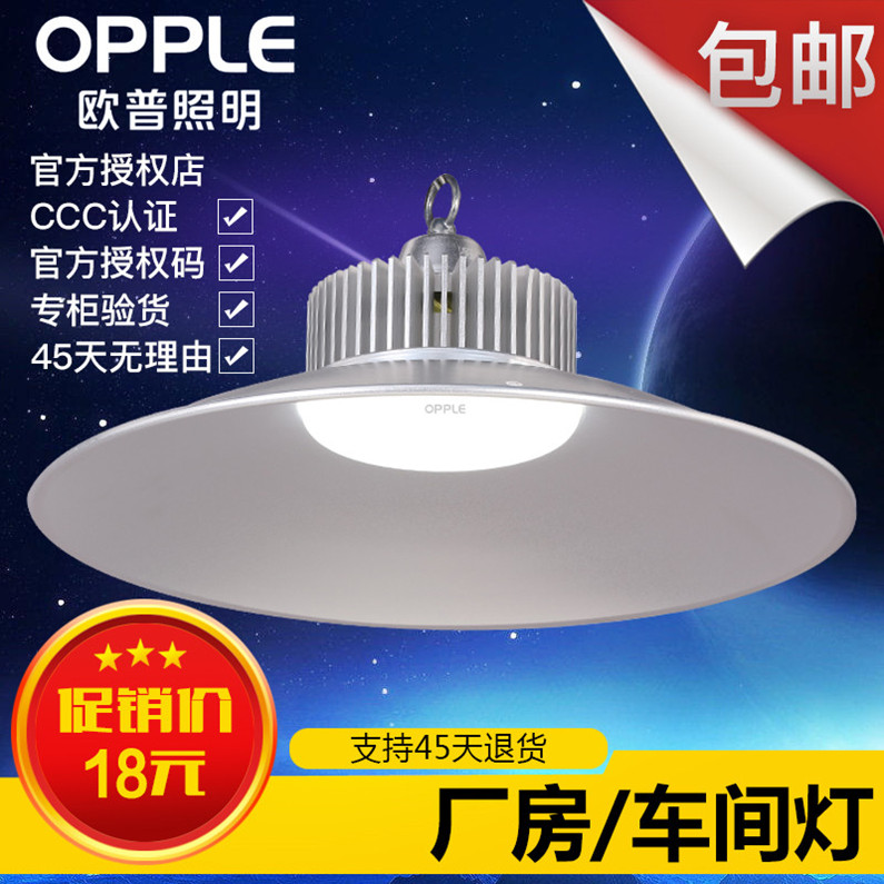 歐普工礦燈led工廠燈廠房車間倉庫天棚照明燈螺口吊鏈式50w100w