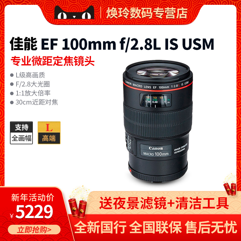 佳能100微距 EF 100mm f/2.8L IS USM 新百微 红圈单反镜头 正品
