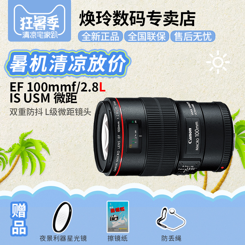 佳能100微距 EF 100mm f/2.8L IS USM 新百微 紅圈單反鏡頭 正品