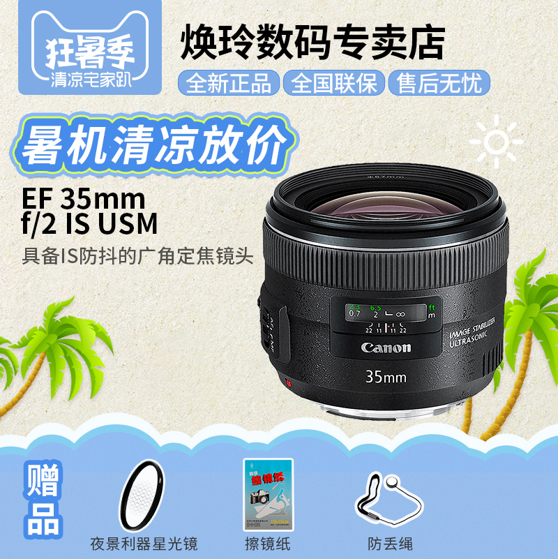 佳能35 f2 鏡頭 EF 35mm f/2 IS USM 廣角定焦 單反鏡頭 全新正品