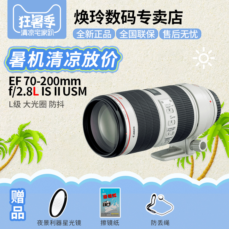 佳能70-200 2.8II 鏡頭EF 70-200mm f2.8L IS II USM全新正品行貨
